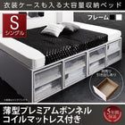 ベッド 収納付きベッド 大容量 シングル 薄型プレミアムボンネルコイル 引き出しなし