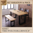 ダイニングセット 天然木 無垢材 ヴィンテージ5点セット(テーブル+チェア3脚+ベンチ1脚) ベンチ3人掛け 幅180