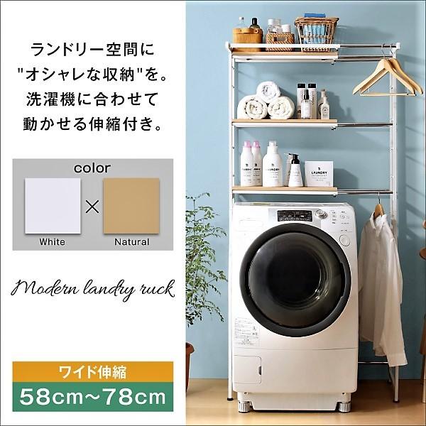 ランドリーラック 伸縮機能 洗濯機ラック 洗濯機 棚