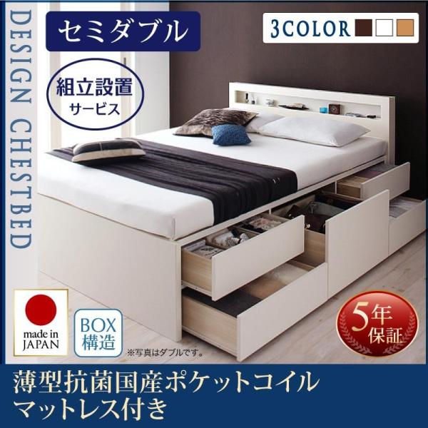 組立設置付 チェストベッド 薄型抗菌国産ポケットコイルマットレス セミダブル