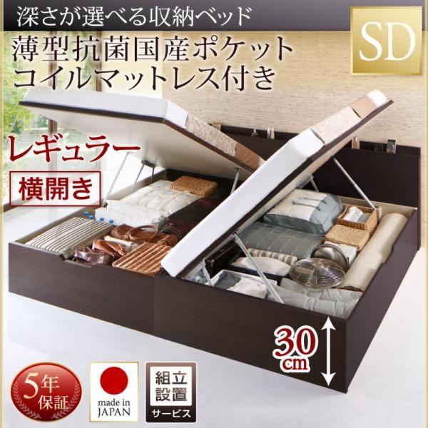 ベッド セミダブル 跳ね上げ 収納 薄型抗菌ポケットコイル 横開き 深さレギュラー 組立設置付