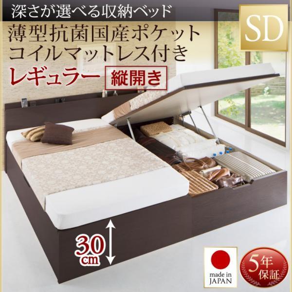 ベッド セミダブル 跳ね上げ 収納 薄型抗菌ポケットコイル 縦開き 深さレギュラー お客様組立