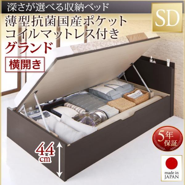 ベッド セミダブル 跳ね上げ 収納 薄型抗菌ポケットコイルマットレス付き 横開き 深さグランド お客様組立