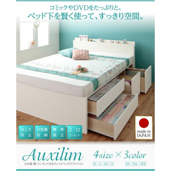 チェストベッド セミダブル 日本製 棚 コンセント付き 大容量 薄型抗菌国産ポケットコイルマットレス付き