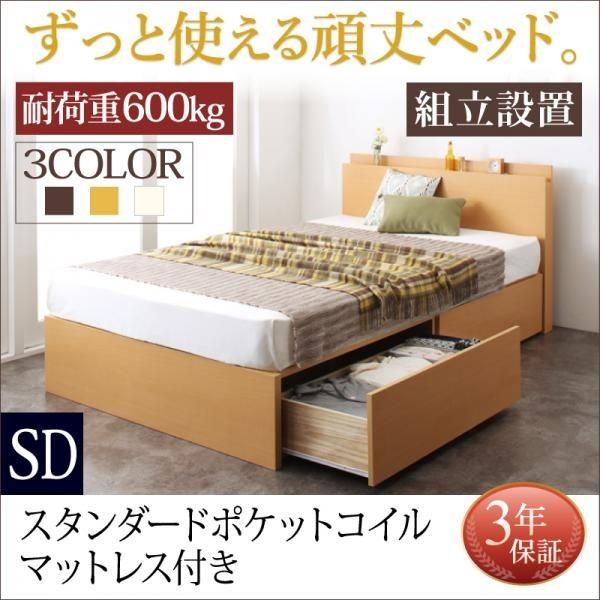 ベッド 収納 引き出し2杯 薄型抗菌国産ポケットコイル セミダブル 組立設置付