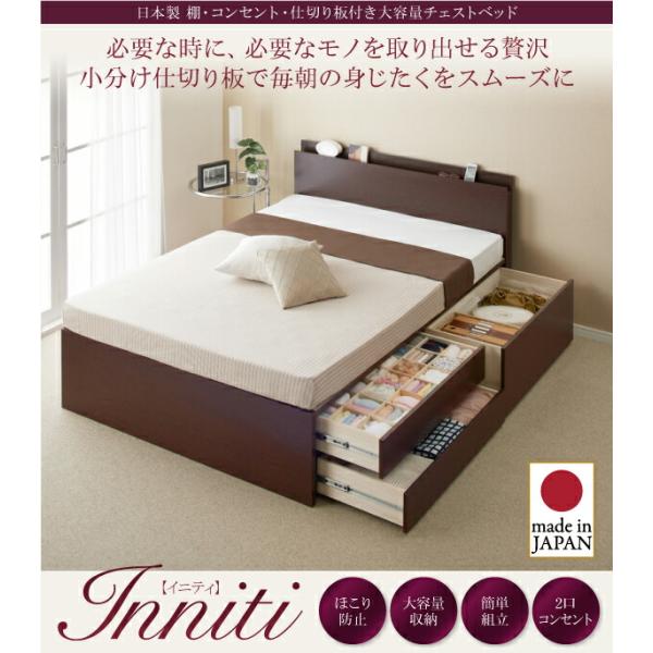 チェストベッド シングル 日本製 棚 コンセント 仕切り板付き 大容量 薄型スタンダードボンネルコイルマットレス付き