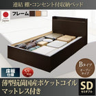 ベッド セミダブル 収納 ベット ポケットコイル 床板 Bタイプ 連結 薄型 抗菌 国産 お客様組立
