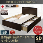 ベッド セミダブル 収納 ベット ポケットコイル 床板 Aタイプ 連結 薄型 抗菌 国産 組立設置付