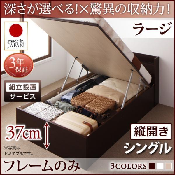 ベッドフレームのみ シングルベッド 跳ね上げ ベッド 収納 深さラージ 組立設置付 縦開き