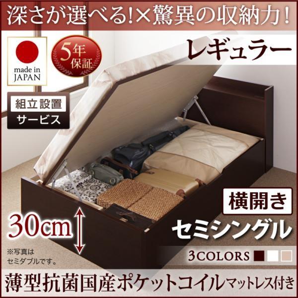 ベッド セミシングル ベッド 跳ね上げ 収納 薄型抗菌ポケットコイル 横開き 深さレギュラー 組立設置付