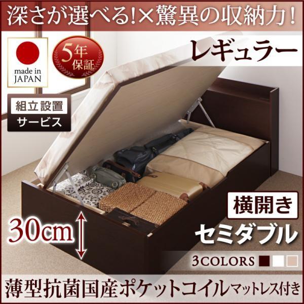 ベッド セミダブル ベッド 跳ね上げ 収納 薄型抗菌ポケットコイル 横開き 深さレギュラー 組立設置付