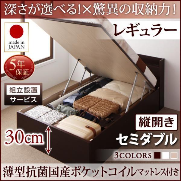 ベッド セミダブル ベッド 跳ね上げ 収納 薄型抗菌ポケットコイル 縦開き 深さレギュラー 組立設置付