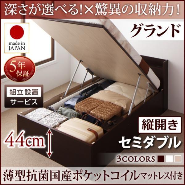 ベッド セミダブル ベッド 跳ね上げ 収納 薄型抗菌ポケットコイル 縦開き 深さグランド 組立設置付