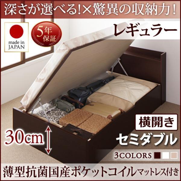 ベッド セミダブル ベッド 跳ね上げ 収納 薄型抗菌ポケットコイル 横開き 深さレギュラー お客様組立
