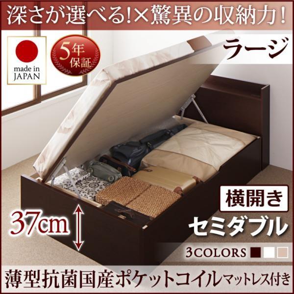 ベッド セミダブル ベッド 跳ね上げ 収納 薄型抗菌ポケットコイル 横開き 深さラージ お客様組立