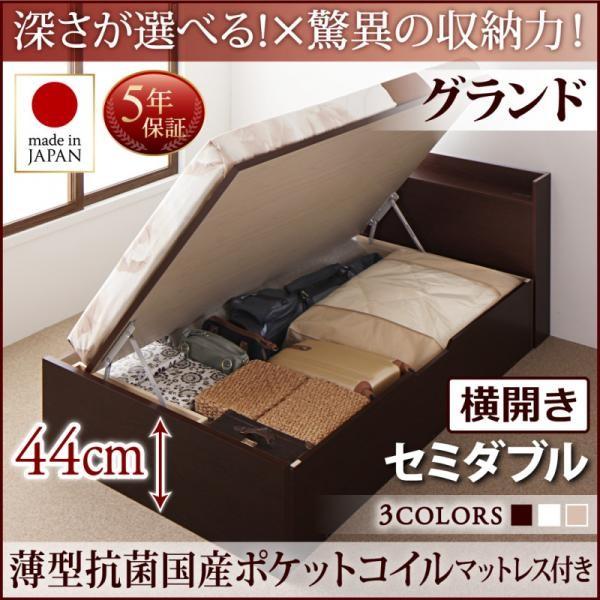 ベッド セミダブル ベッド 跳ね上げ 収納 薄型抗菌ポケットコイル 横開き 深さグランド お客様組立