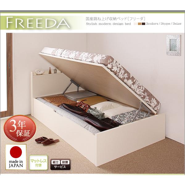 組立設置付 国産跳ね上げ収納ベッド Freeda フリーダ 薄型スタンダード