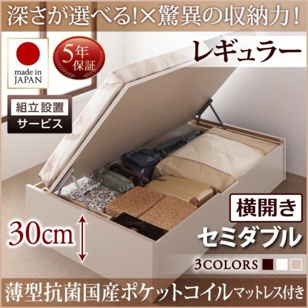 ベッド セミダブル 収納 ベット 跳ね上げ 薄型抗菌ポケットコイル 横開き 深さレギュラー 組立設置付