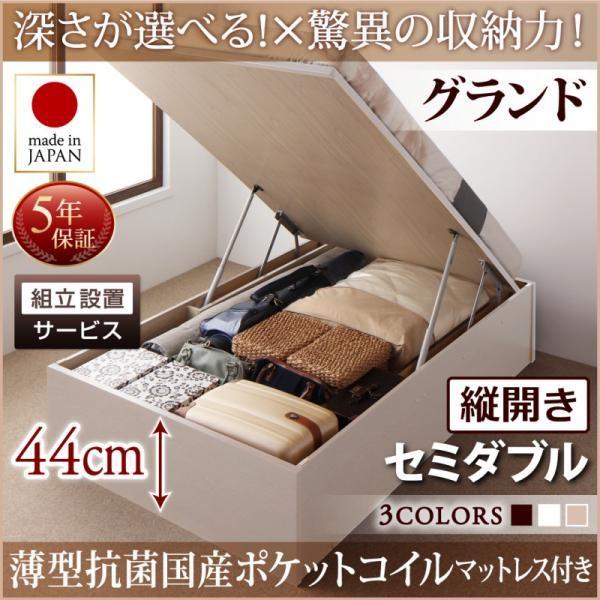 ベッド ベット 収納 セミダブル 跳ね上げ 薄型抗菌ポケットコイル 縦開き 深さグランド 組立設置付