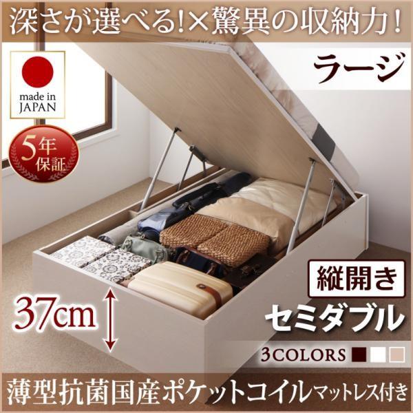 ベッド ベット 収納 セミダブル 薄型抗菌ポケットコイル 縦開き 深さラージ お客様組立 跳ね上げ
