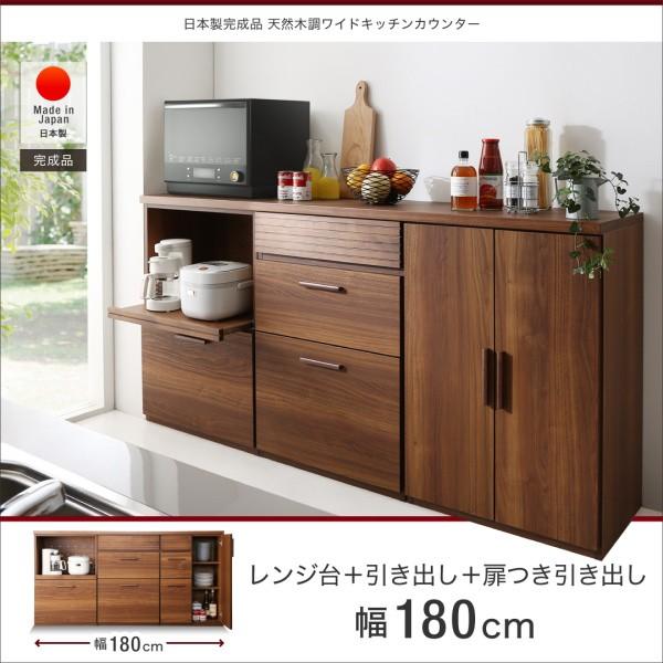 ワイドキッチンカウンター レンジ台＋引き出し＋扉付き引き出し 完成品 おしゃれ 天然木調
