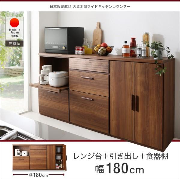 ワイドキッチンカウンター レンジ台＋引き出し＋食器棚 完成品 おしゃれ 天然木調