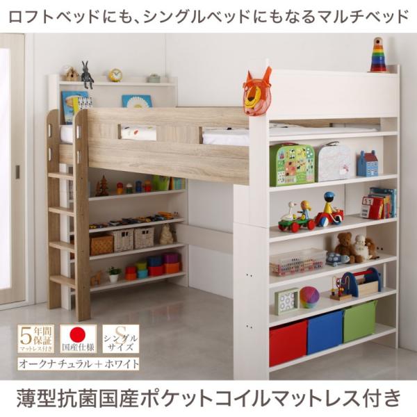 システムロフトベッド シングル 棚 コンセント付き 薄型抗菌国産ポケットコイルマットレス付き