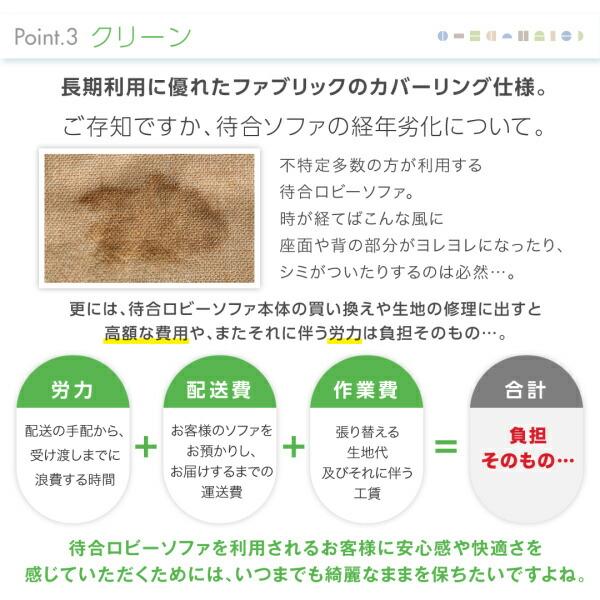 ソファ別売りカバー単品 背あり 2人掛け 待合 ロビーソファ