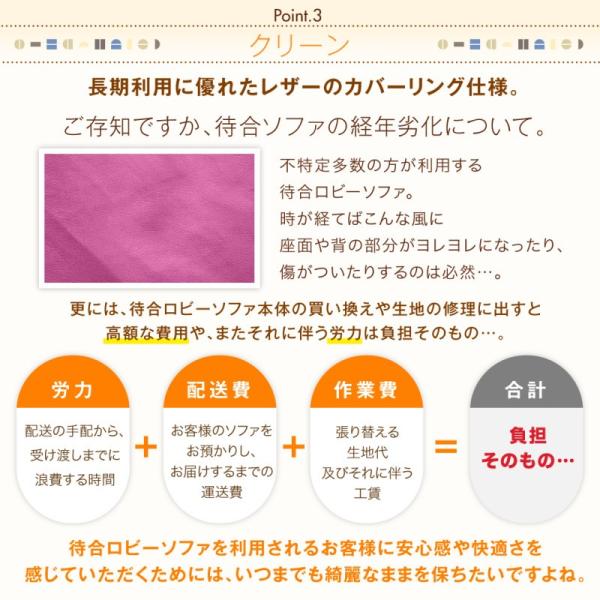 待合ロビーソファ ソファ単品 背あり 2P レザーカバーリング