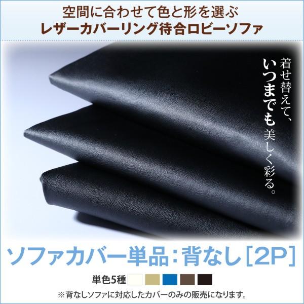 別売りカバー単品 背なし レザーカバーリング