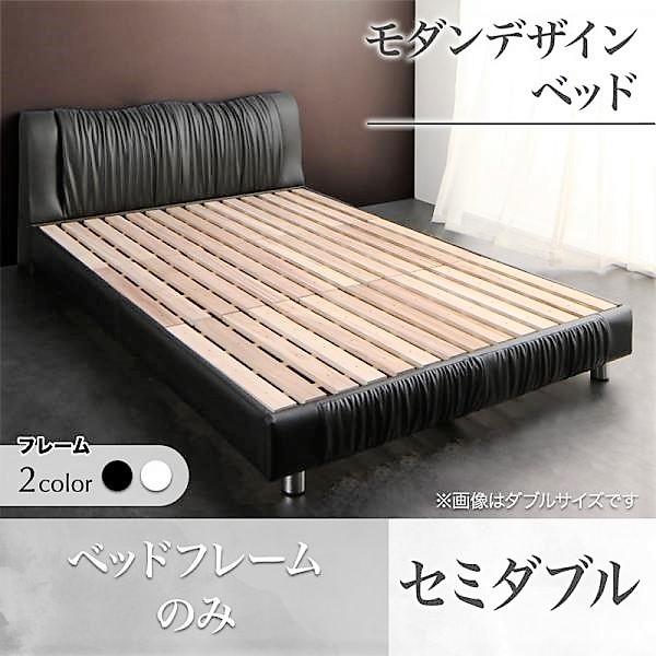 ベッドフレームのみ セミダブル デザインベッド