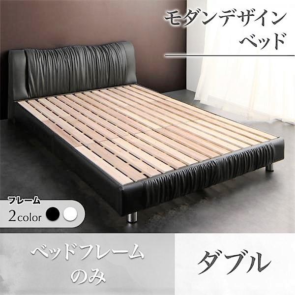 ベッドフレームのみ ダブルベッド デザインベッド