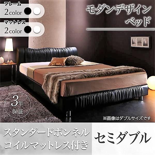 ベッド セミダブル デザインベッド スタンダードボンネルコイル