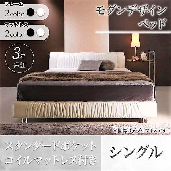 ベッド シングル スタンダードポケットコイル