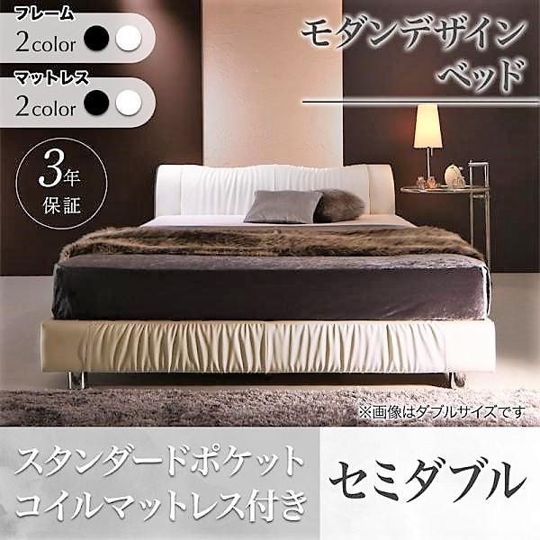 ベッド セミダブル デザインベッド スタンダードポケットコイル