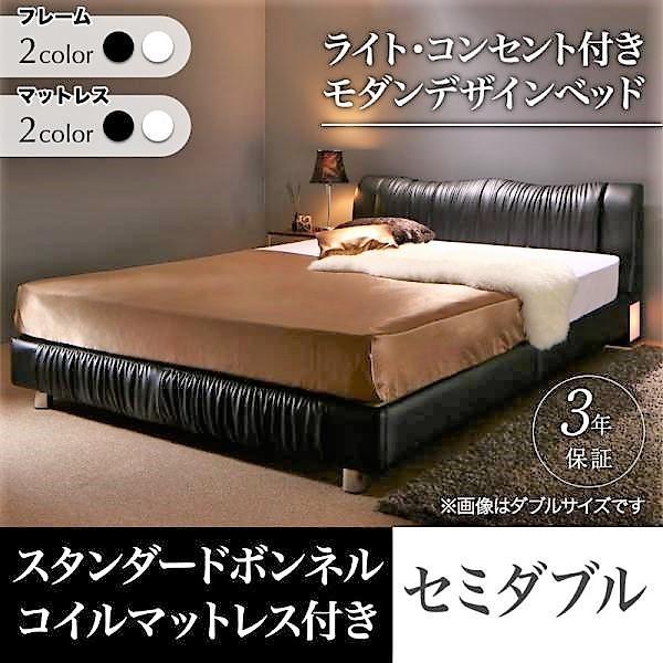 セミダブルベッド おしゃれ スタンダードボンネルコイル