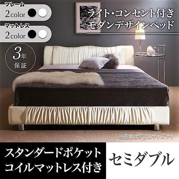 ベッド セミダブル おしゃれ スタンダードポケットコイル