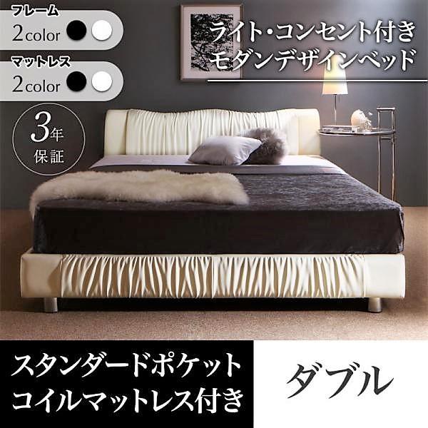 ベッド ダブル ベッド デザイン スタンダードポケットコイル ライト