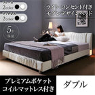 ベッド ダブル ベッド デザイン プレミアムポケットコイル ライト