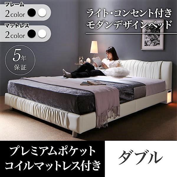 ベッド ダブル ベッド デザイン プレミアムポケットコイル ライト