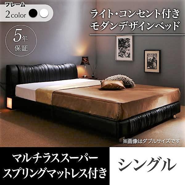 シングルベッド フランスベッド マルチラススーパースプリング ライト