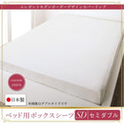 ボックスシーツ 単品 セミダブル 日本製・綿100％ ボーダーベッド用