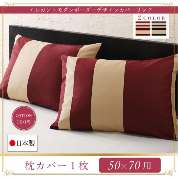 枕カバー 1枚 50×70用 日本製・綿100％ ボーダー