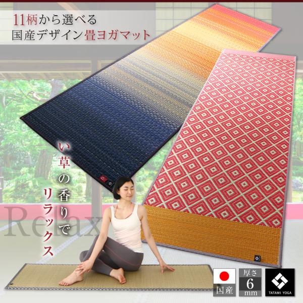 ヨガマット カルム 60×180cm 11柄から選べる