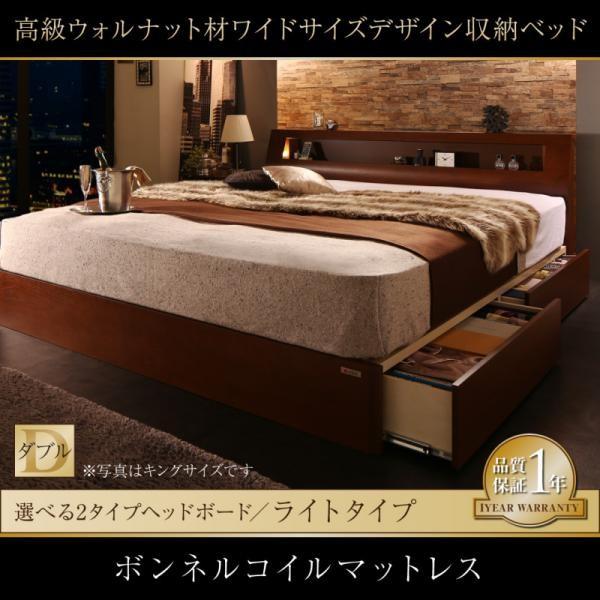 ベッド ダブル ベッド 収納 ボンネルコイル ライトタイプ 高級ウォルナット材 ワイドサイズ