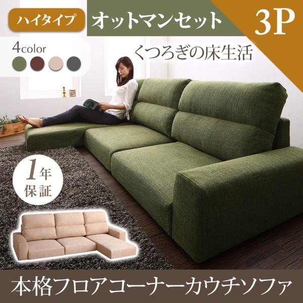 フロアソファ カウチソファー ソファ＆オットマンセット ハイタイプ 4P 楽天市場】こたつソファ フロアソファ カウチソファ ソファ