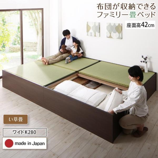 連結ベッド ワイドK280 42cm 日本製 布団を収納 大容量収納畳 ベッドフレームのみ い草畳