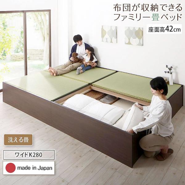 連結ベッド ワイドK280 42cm 日本製 布団を収納 大容量収納畳 ベッドフレームのみ 洗える畳