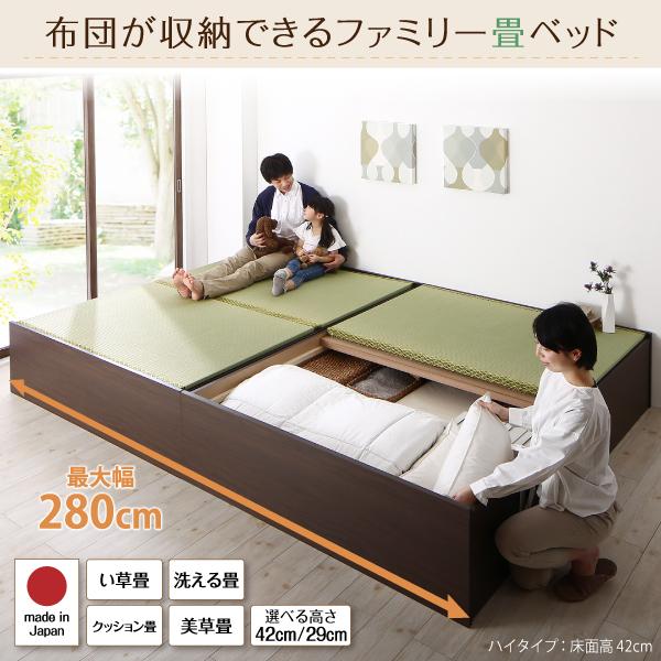 連結ベッド ワイドK260 42cm 日本製 布団を収納 大容量収納畳 ベッドフレームのみ 美草畳 ワイドK260
