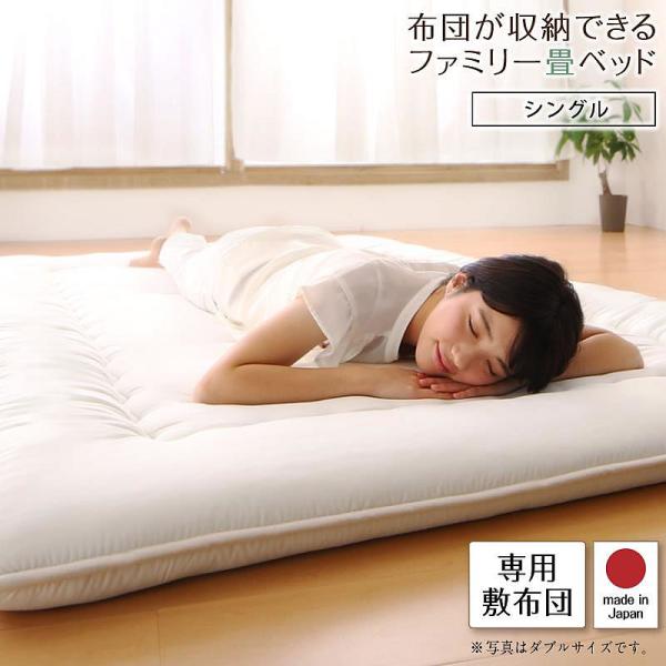 連結ベッド シングル 日本製 布団を収納 大容量収納畳 専用別売品（敷布団）